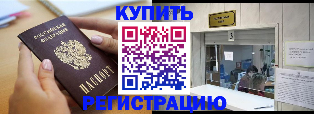 прописка 2025 в Ишиме