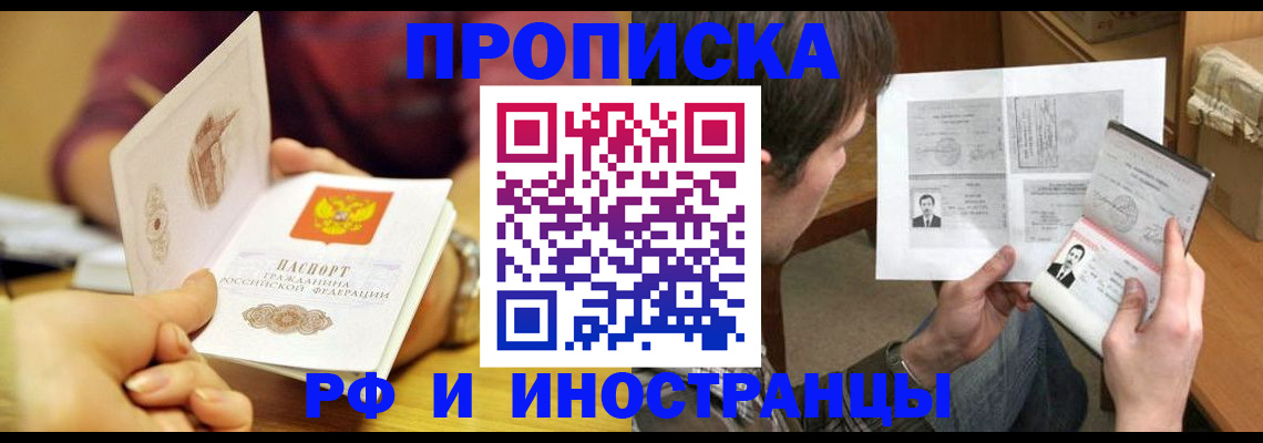 временная регистрация в квартире в Ишиме