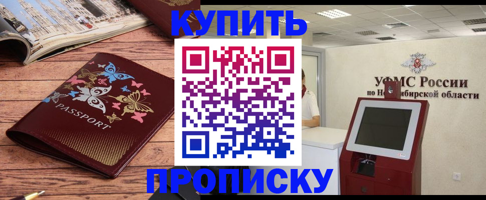 прописка для работы в Ишиме