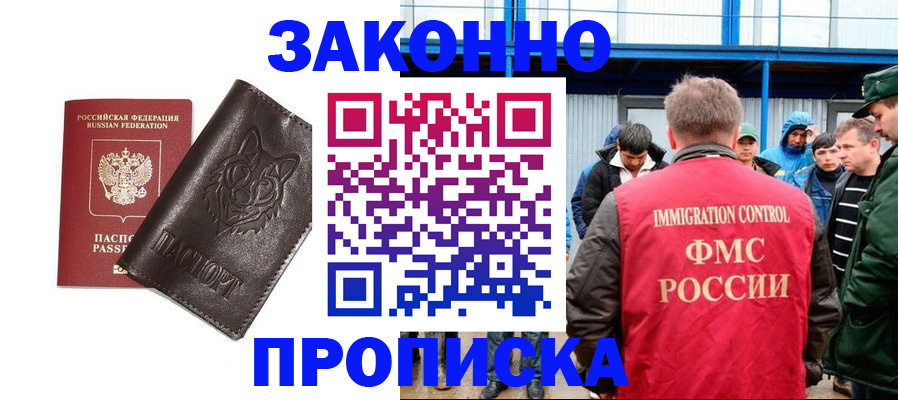 прописка от собственника в Ишиме