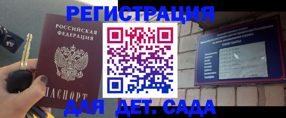 прописка для работы в Ишиме