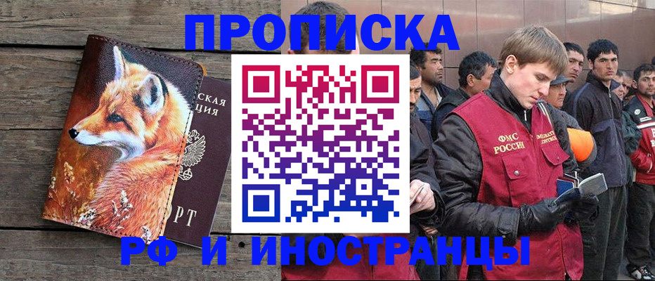 прописка для работы в Ишиме